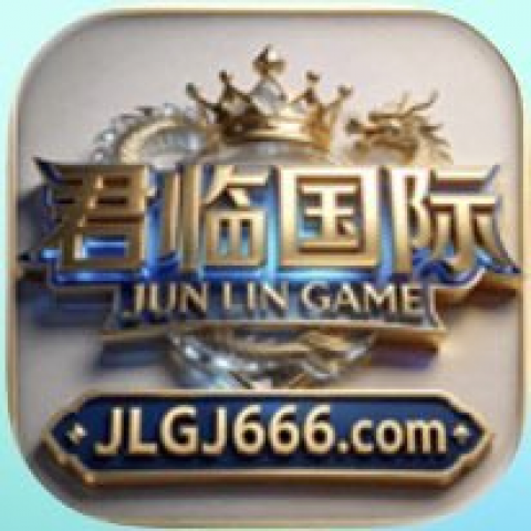 君临国际