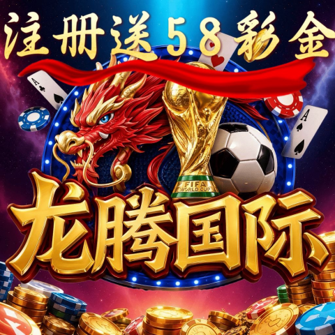 龙腾国际
